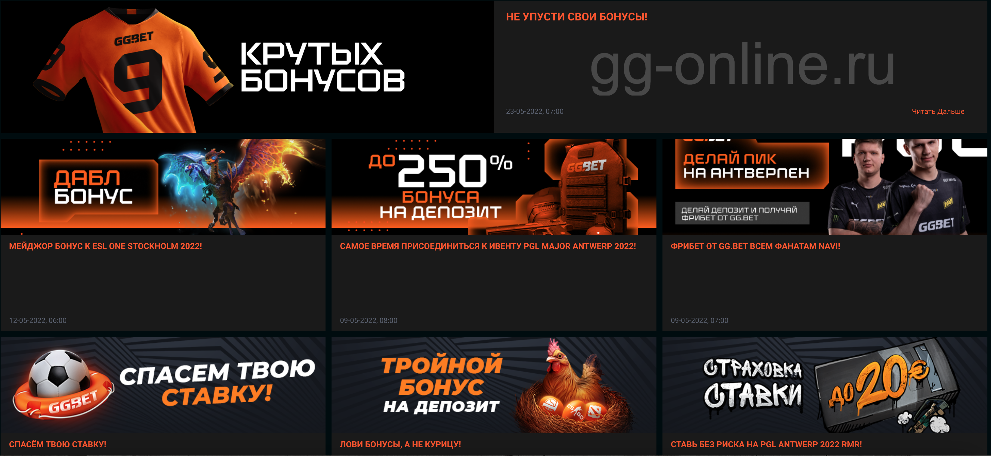 Страница с бонусами GGBET Страница с бонусами GGBET